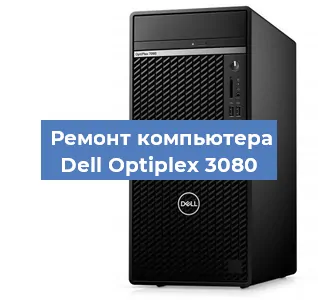 Замена термопасты на компьютере Dell Optiplex 3080 в Нижнем Новгороде